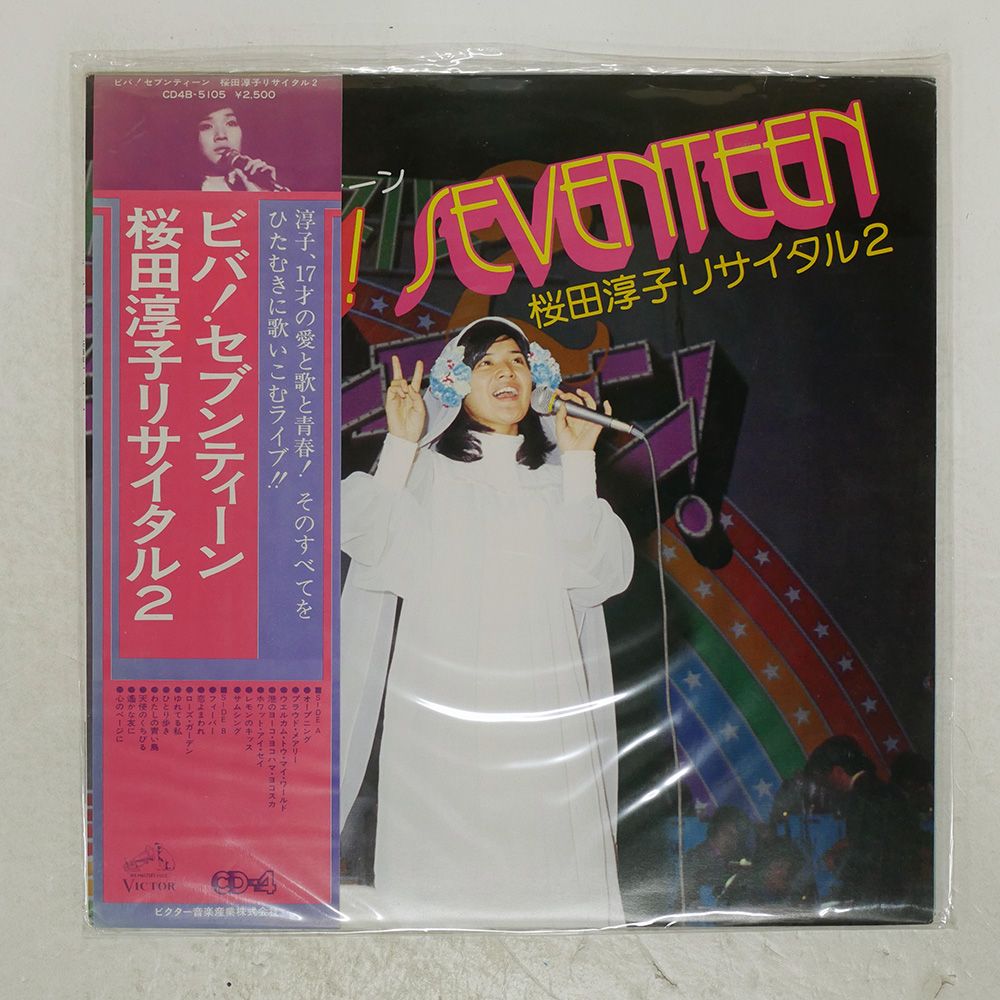 【美品未使用保管品】桜田淳子ポスターVictorビクター728×1030 B1 美品未使用保管品】桜田淳子ポスターVictorビクター728×1030 B1 美