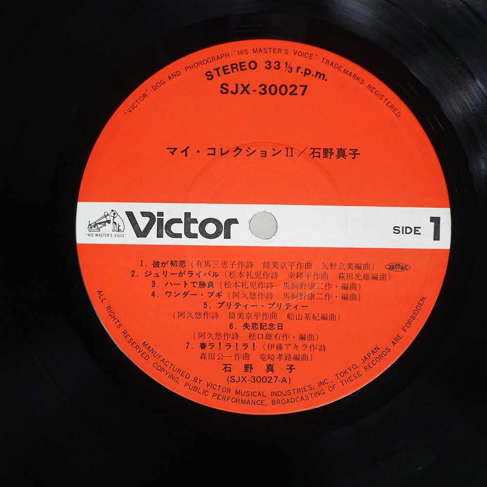 国内盤 石野真子/マイコレクション2/VICTOR LP - メルカリ