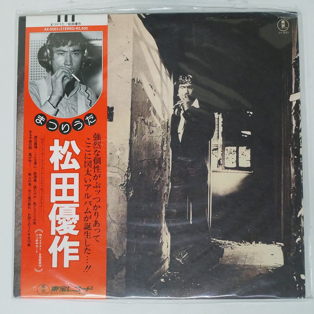 松田優作☆DVD☆国内盤 国内盤 松田優作/まつりうた/TOHO LP - メルカリ