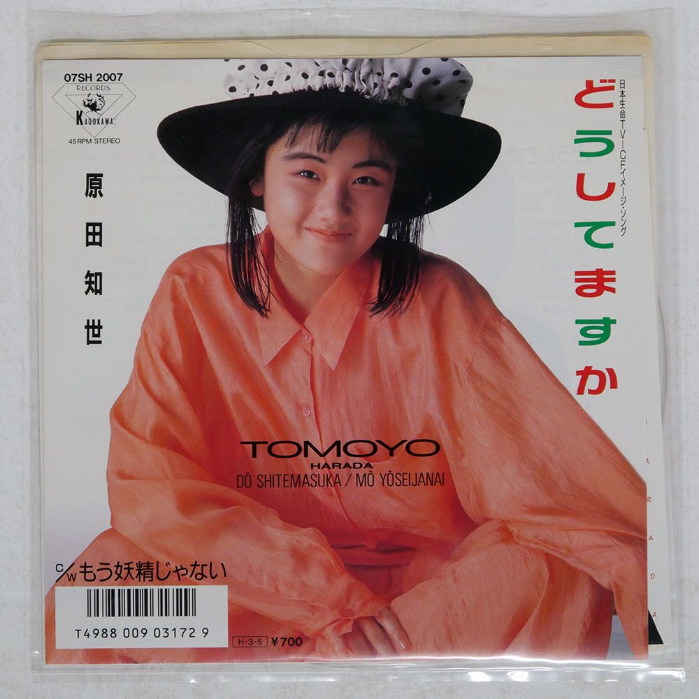 原田知世 角川書店 栞 原田知世 角川書店 栞