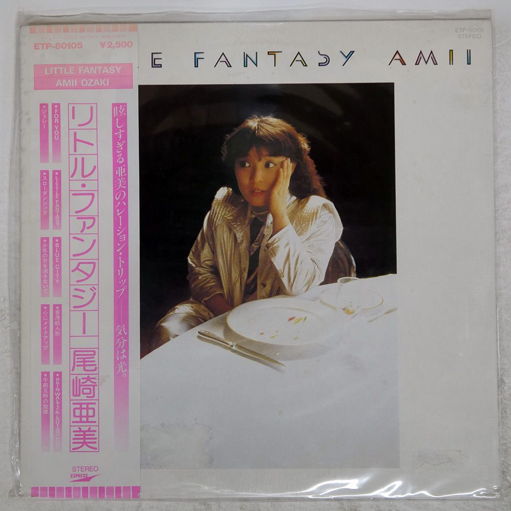国内盤 尾崎亜美/リトルファンタジー/EXPRESS LP - メルカリ