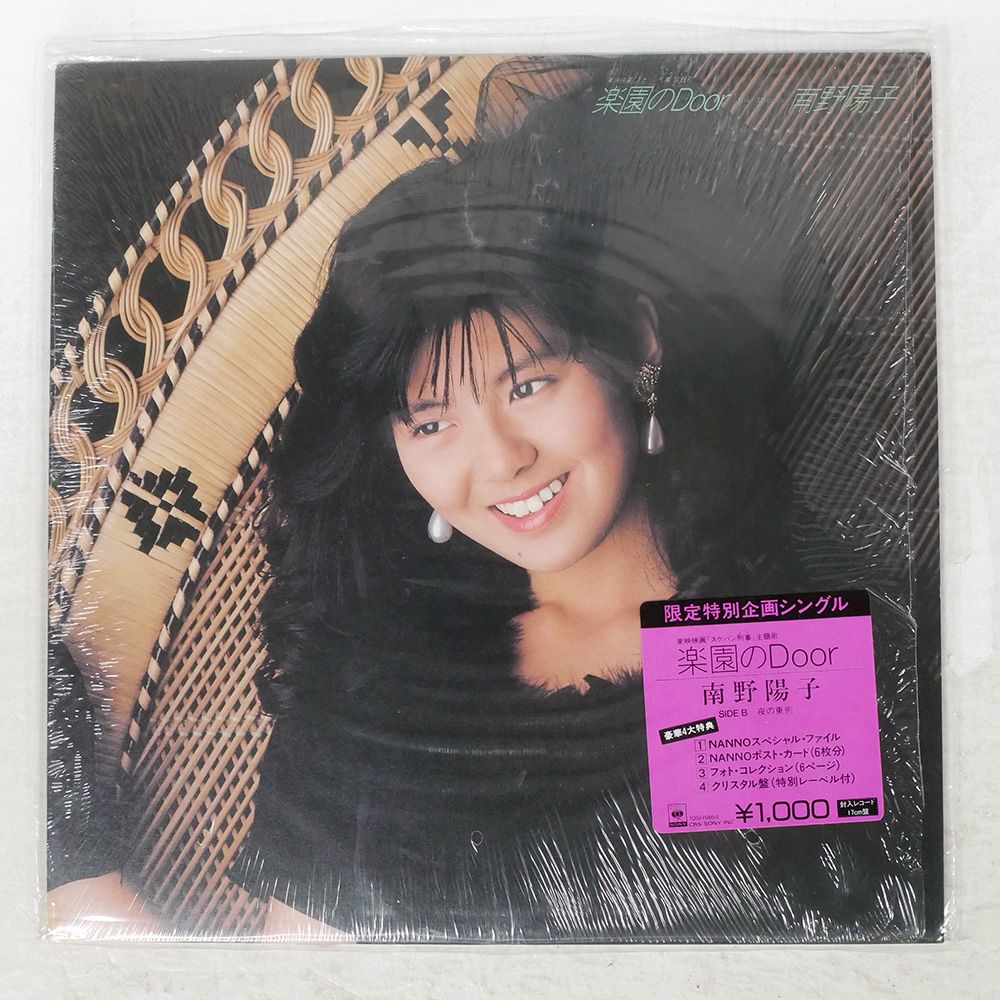 国内盤 南野陽子/楽園のDOOR/CBS 7 □ - メルカリ
