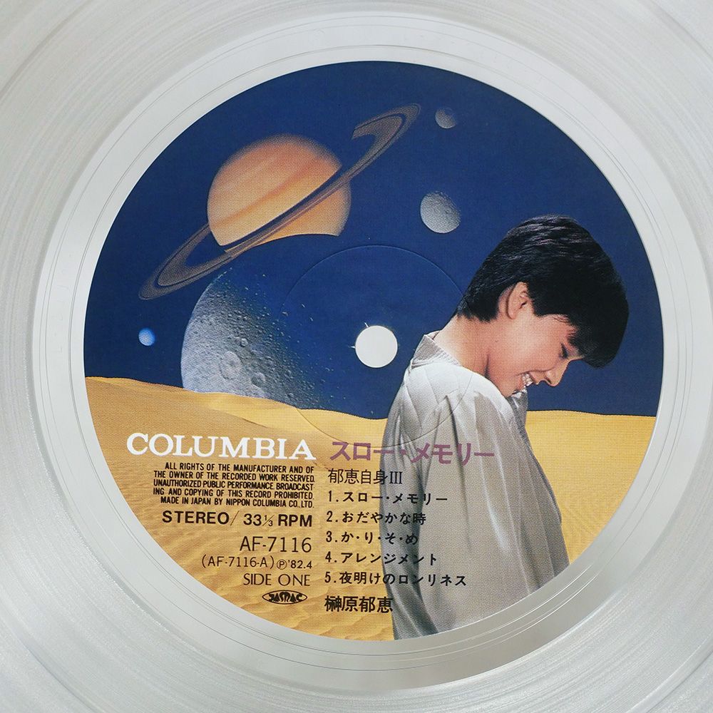新品未開封 廃盤 榊原郁恵「スロー・メモリー ～郁恵自身3〜」 国内盤 榊原郁恵/スローメモリー~郁恵自身3/COLUMBIA LP - メルカリ