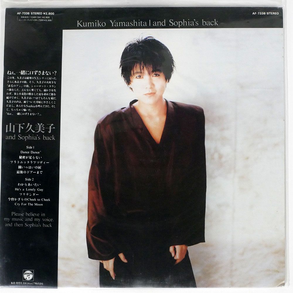国内盤 山下久美子/AND SOPHIA'S BACK/COLUMBIA LP - メルカリ