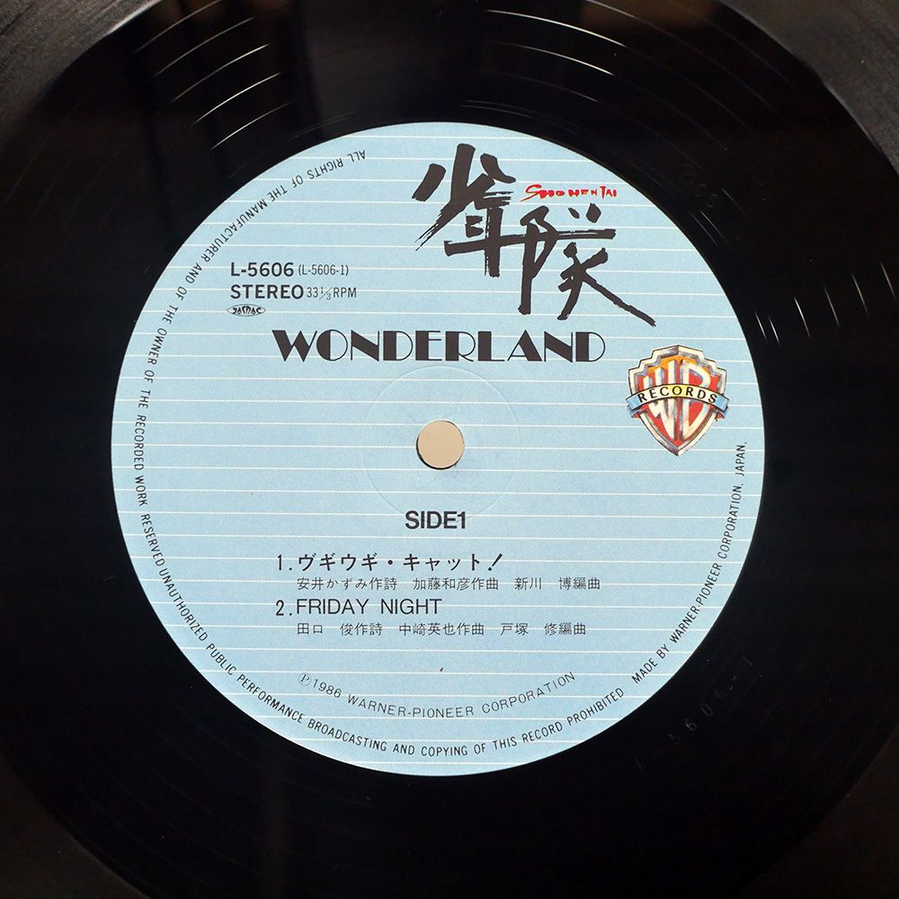 国内盤 少年隊/WONDERLAND/WARNER LP - メルカリ