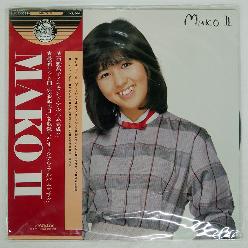 国内盤 石野真子/MAKO II/VICTOR LP - メルカリ
