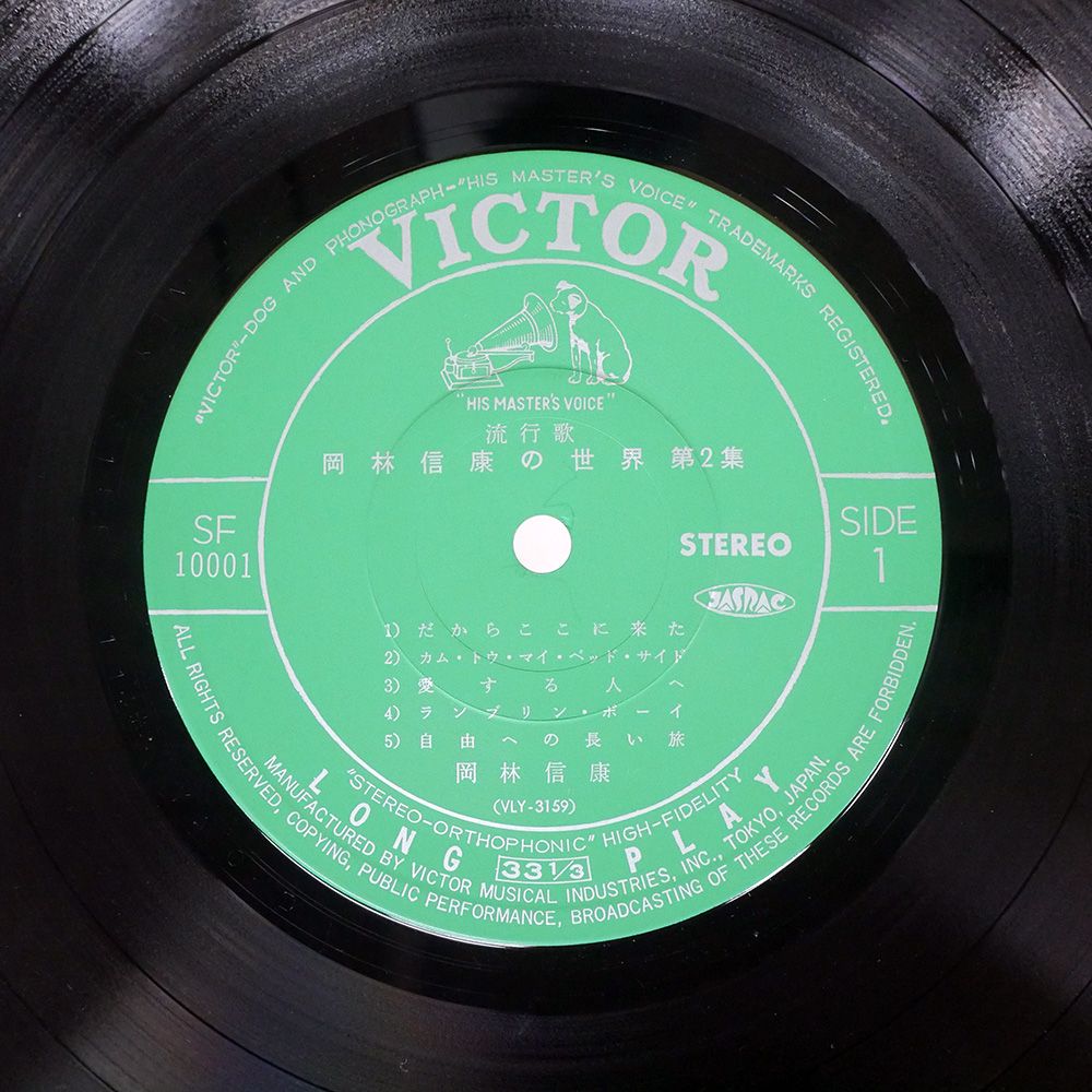 国内盤 岡林信康/岡林信康の世界 第2集/VICTOR LP - メルカリ