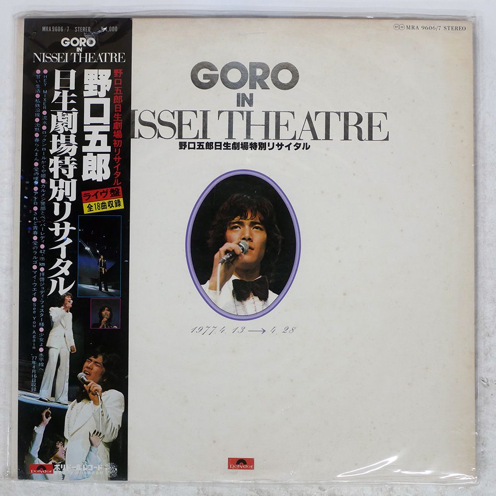 国内盤 野口五郎/日生劇場特別リサイタル/POLYDOR LP - メルカリ