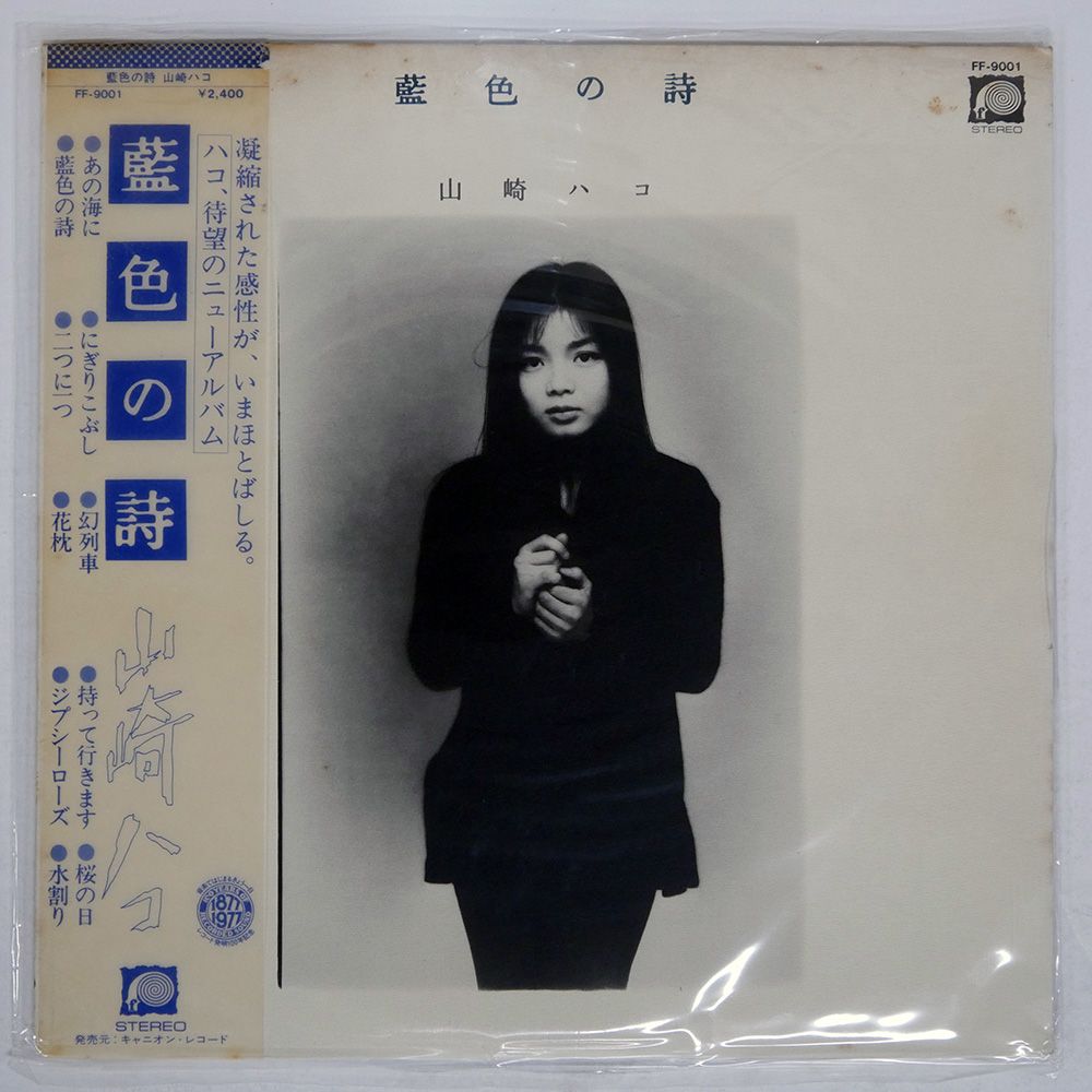 山崎ハコ CD34枚　ほぼコンプリート 山崎ハコ CD34枚 ほぼコンプリート