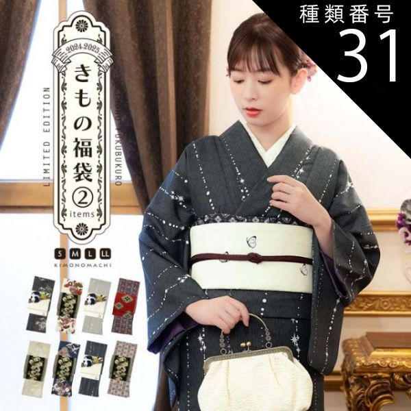 種類31：LL/07星塵七寶　墨黑 可水洗衣物 套裝「夾層和服＋京袋帶 2件組 全8款」KIMONOMACHI 原創 和服福袋 尺寸S/M/L/LL 2024-2025新款 搭配完成和服套裝 小紋 女款 和服 的縮圖