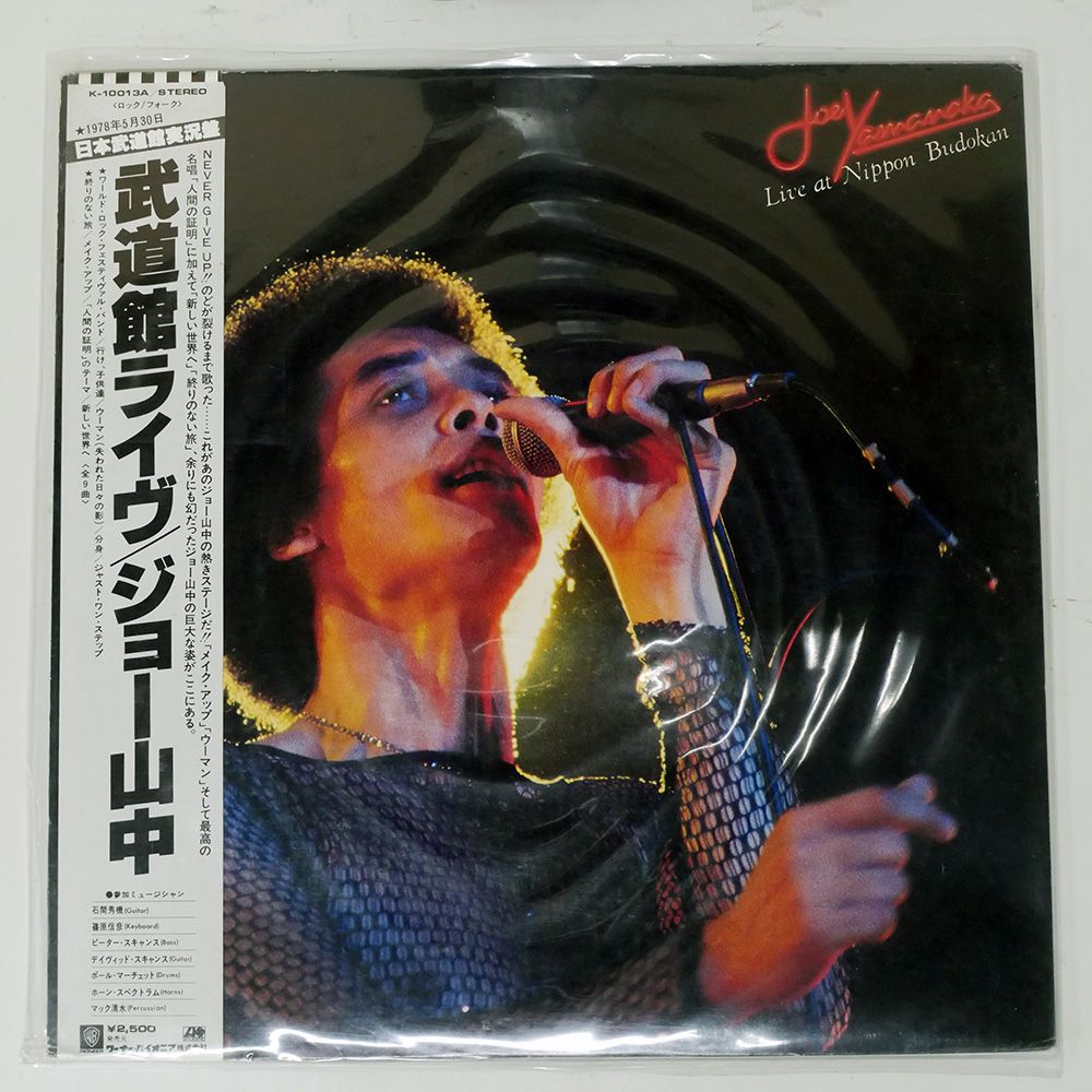 国内盤 ジョー山中/武道館ライブ/ATLANTIC LP - メルカリ