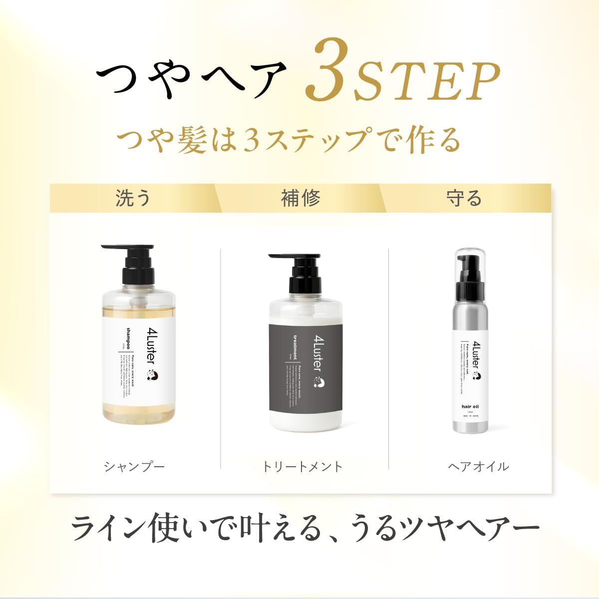 うるツヤヘアケアセット】4Luster(フォーラスター) シャンプー