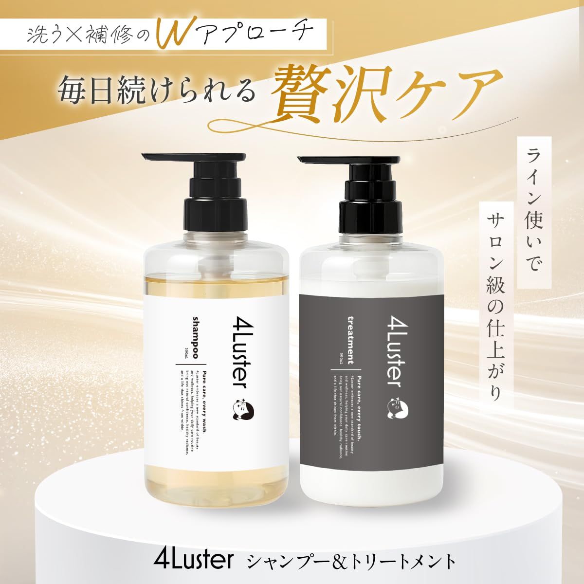 うるツヤヘアケアセット】4Luster(フォーラスター) シャンプー