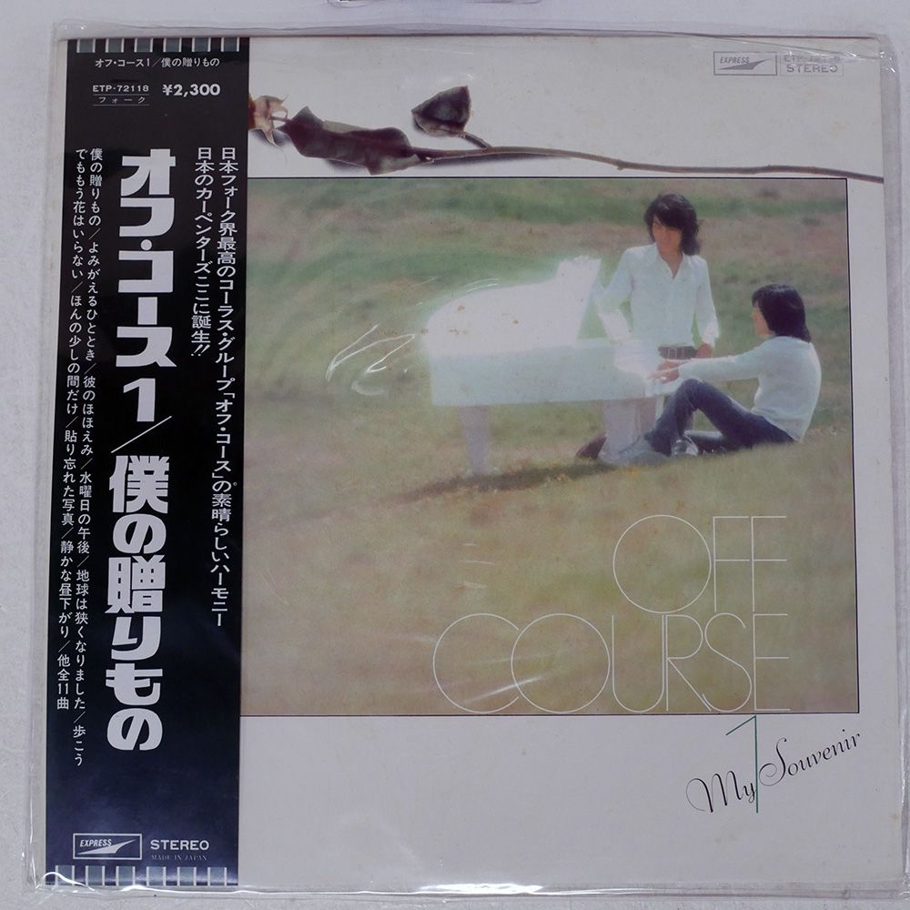国内盤 オフコース/僕の贈りもの/EXPRESS LP - メルカリ