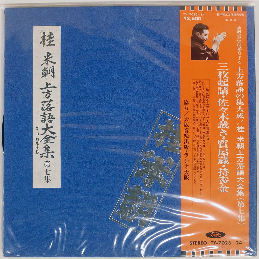 桂米朝　上方落語大全集　第一期から第四期 Amazon.co.jp: 桂米朝 上方落語大全集 第一期: ミュージック