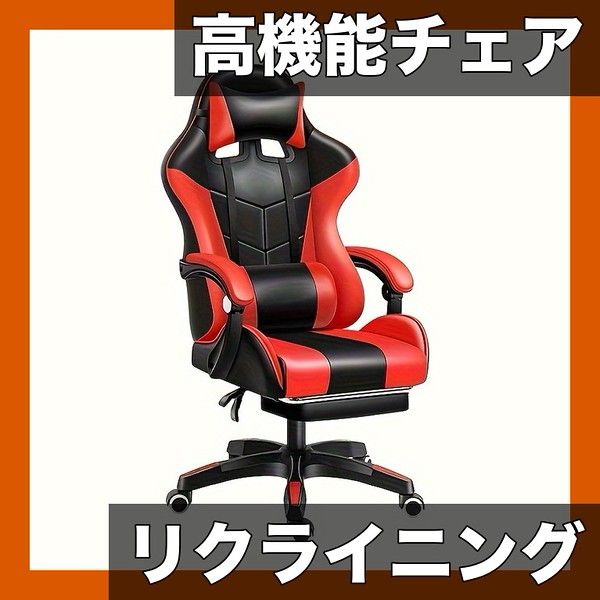 【人間工学設計】高機能オフィスチェア リクライニング/オットマン付 PCチェア デスクチェア ゲームチェア ハイバック テレワーク 在宅勤務 腰痛対策【白/赤】【レッド】
