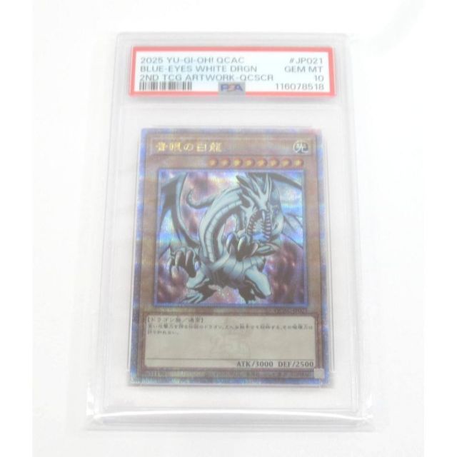 PSA10 遊戯王 QCSE 青眼の白龍 (イラスト違い版) QCAC-JP021 #UX2379