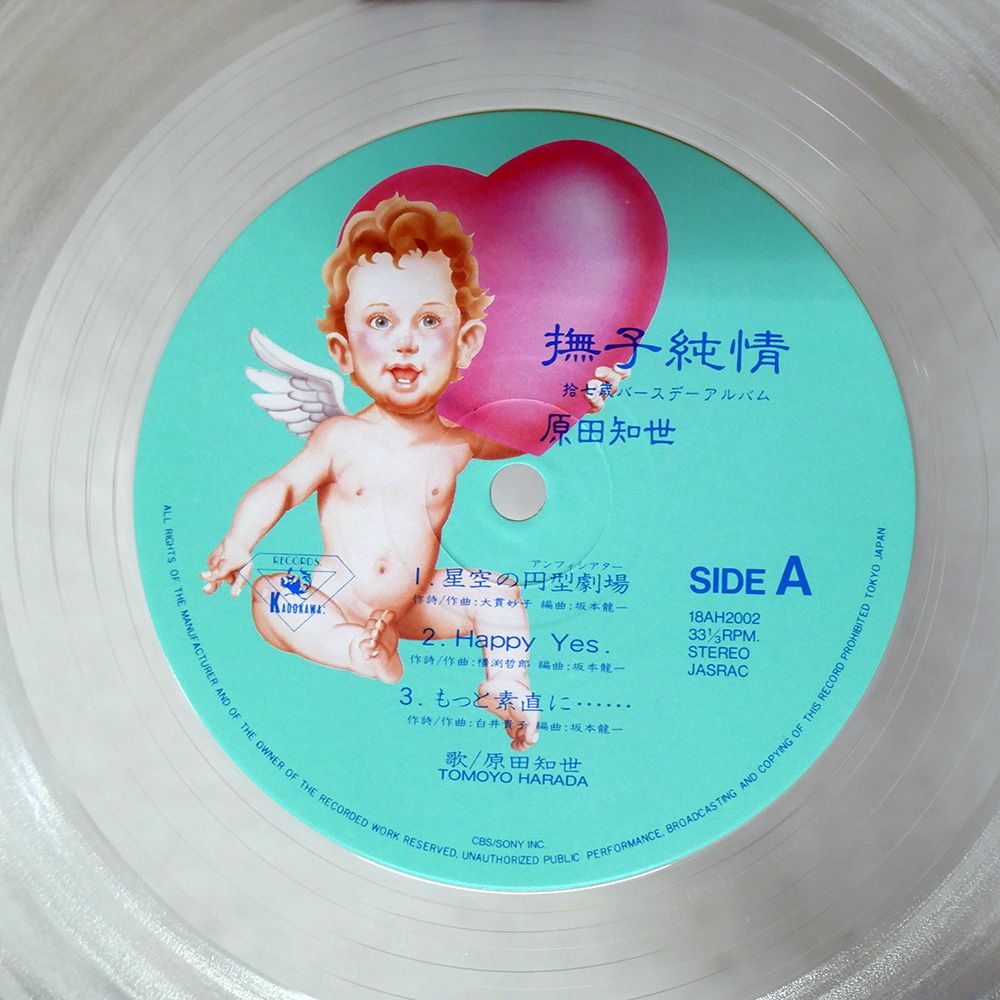 国内盤 原田知世/撫子純情/KADOKAWA LP - メルカリ