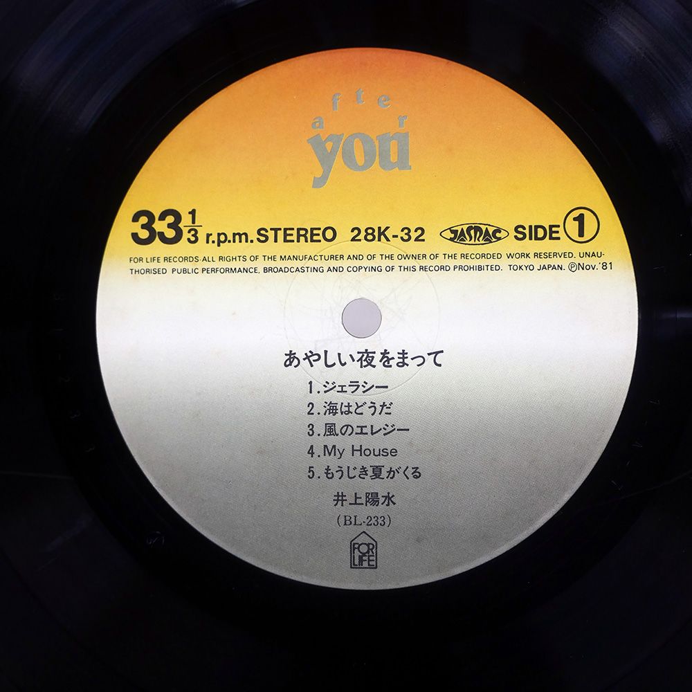 国内盤 井上陽水/あやしい夜をまって/AFTER YOU LP - メルカリ