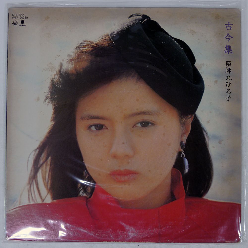 国内盤 薬師丸ひろ子/古今集/EASTWORLD LP - メルカリ