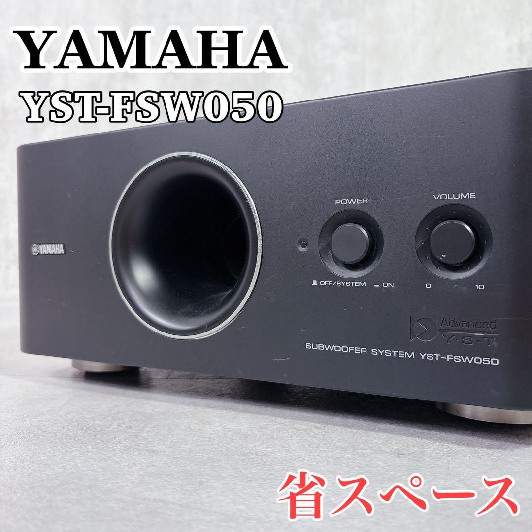V695 ヤマハ YST-FSW050 サブウーファー サブウーハー 省スペース