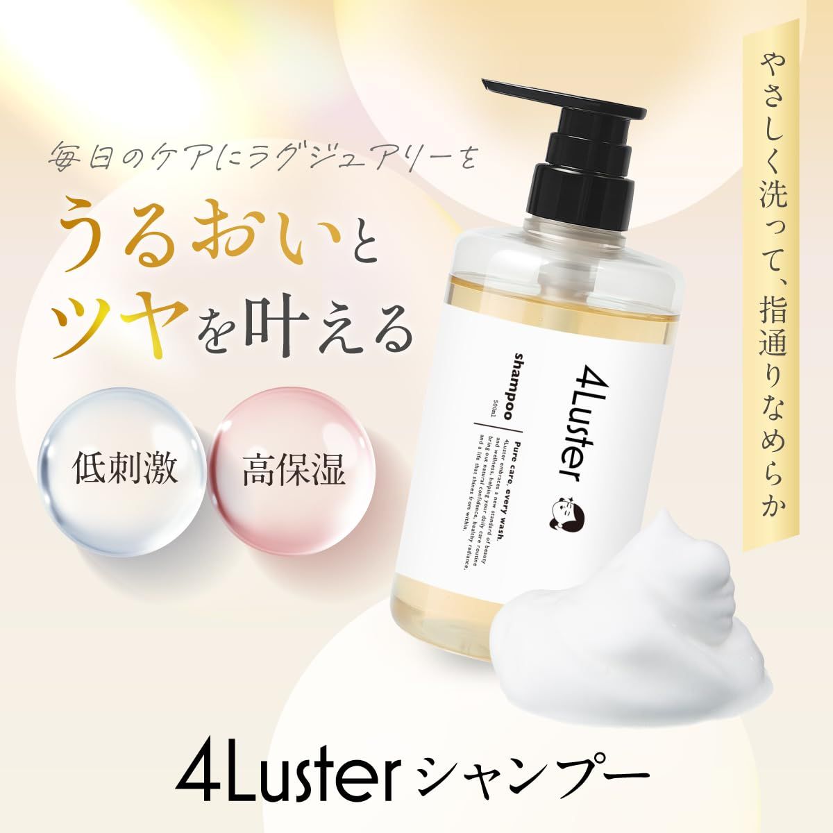 低刺激×高保湿シャンプー】4Luster(フォーラスター) クレンジング