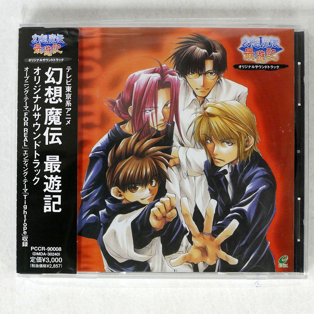 遊遊記 サウンドトラック Amazon.co.jp: 最遊記 サントラII: ミュージック