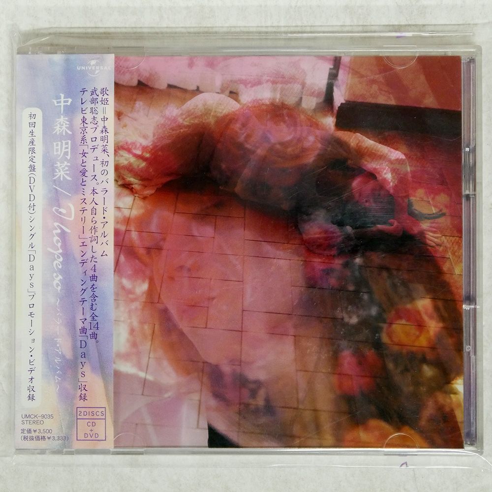 国内盤 中森明菜/I HOPE SO?バラードアルバム?/UNIVERSAL UMCK9035 CD+