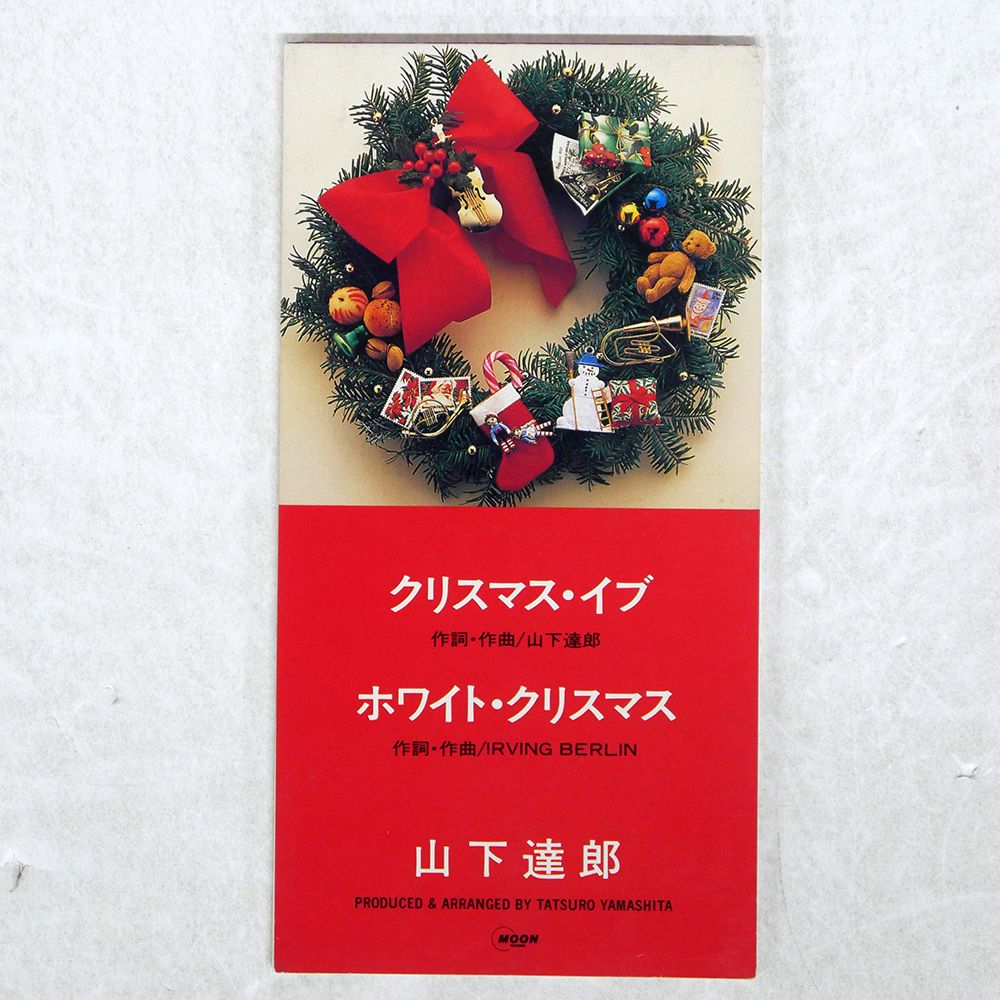 山下達郎 クリスマス・イブ / ホワイト・クリスマス 山下達郎「クリスマス・イブ c/w WHITE CHRISTMAS（初シングル化