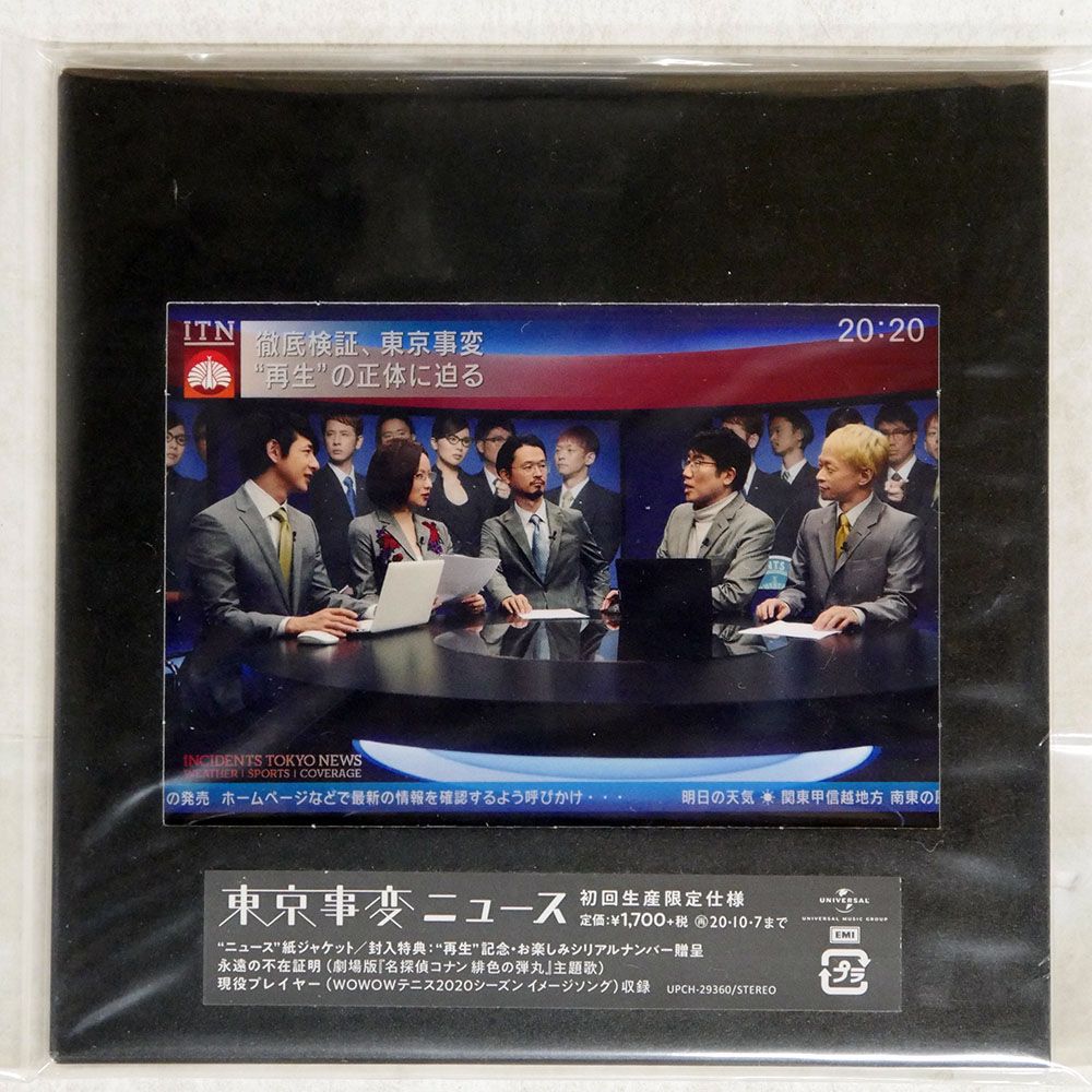 国内盤 東京事変/ニュース/UNIVERSAL MUSIC UPCH29360 CD □ - メルカリ
