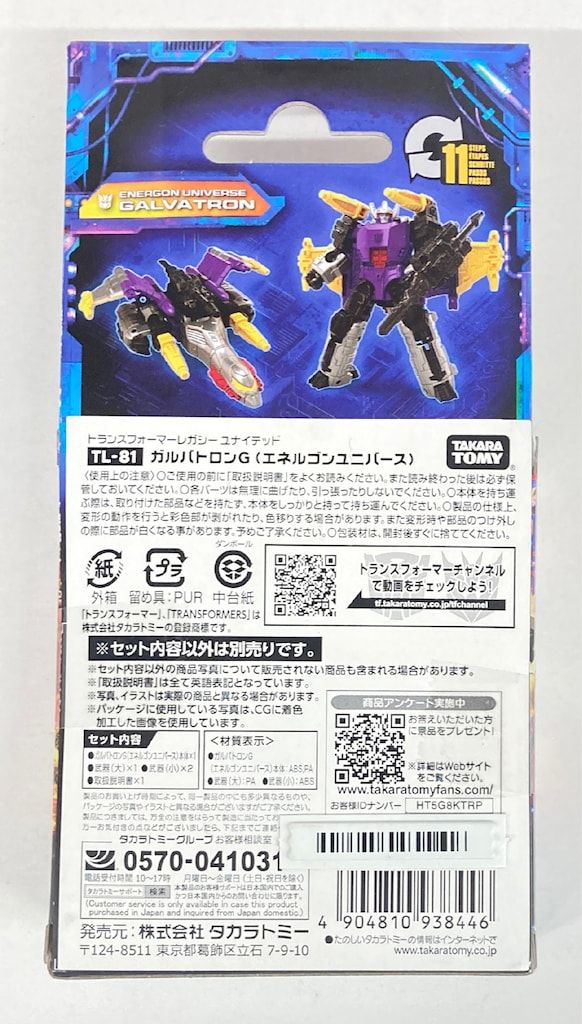 【新品未使用】タカラトミー ガルバトロン　ジェネラル　Ｇ　エネルゴンウェポン付き TL-81 ガルバトロンG（エネルゴンユニバース） | 玩具卸売 カワダ