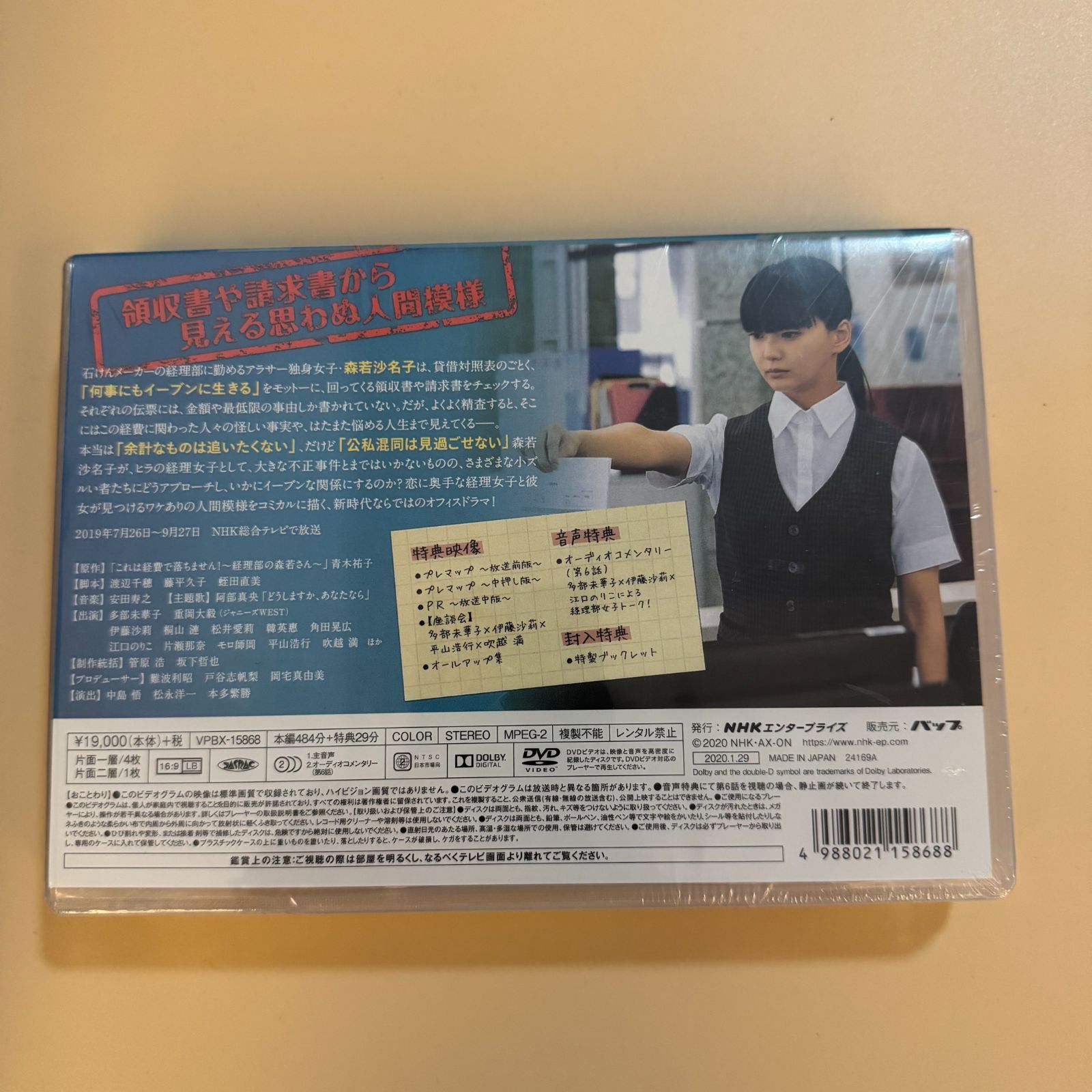 未開封】これは経費で落ちません! DVD-BOX〈5枚組〉【送料込み