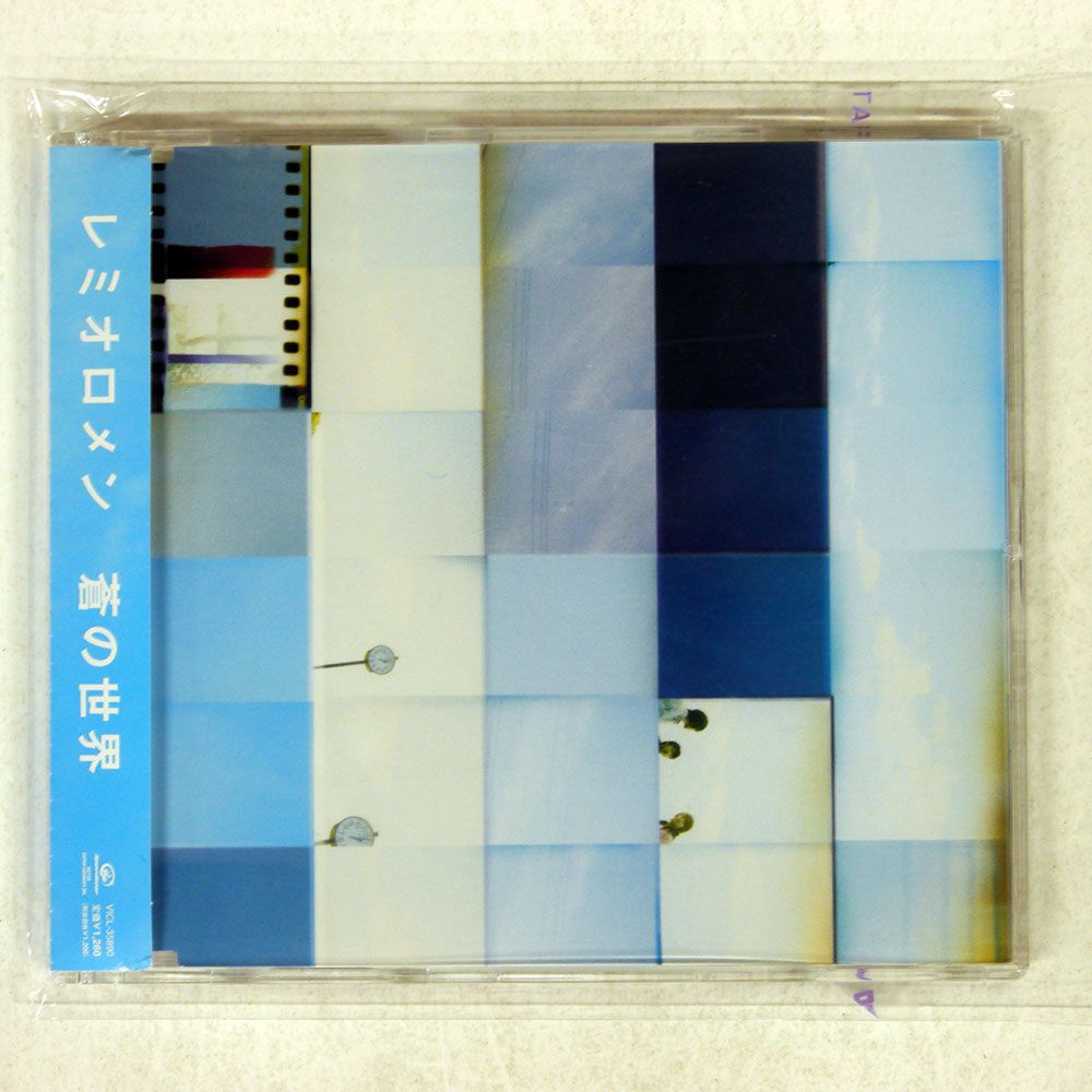 レミオロメン #蒼の世界 Amazon.co.jp: 蒼の世界 (初回限定盤