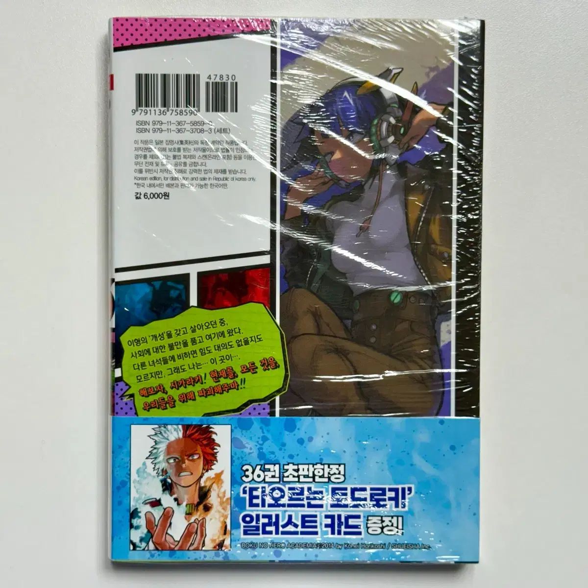 僕のヒーローアカデミア 漫画 36 巻 未開封 初回版 特典 私 ヒーロー