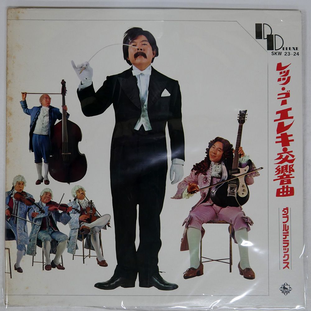 国内盤 寺内タケシとブルージーンズ/レッツゴーエレキ交響曲/KING