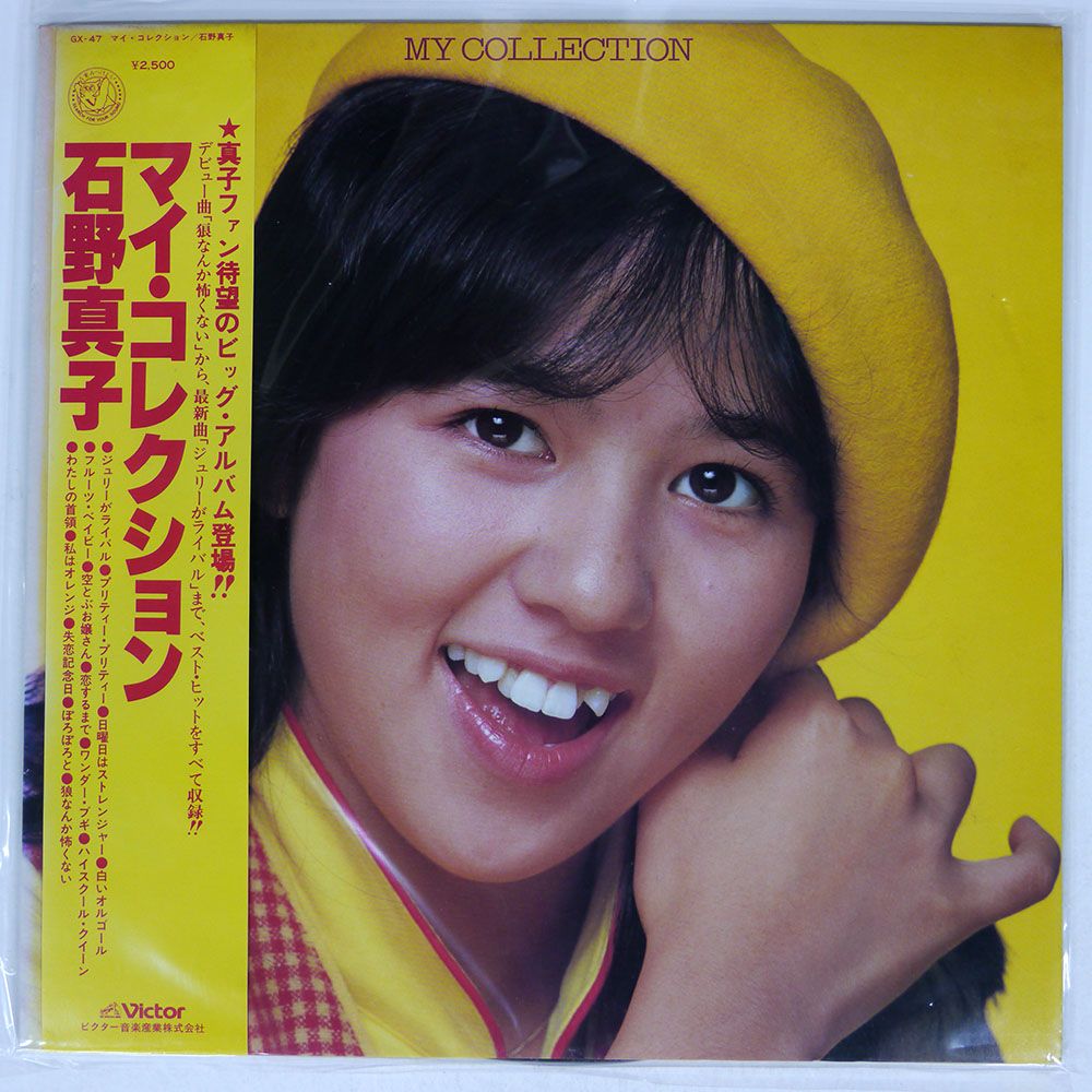 【全てシュリンク未開封】　石野真子　CD5枚セット Amazon.co.jp: 石野真子 私のしあわせ MAKO・5 昭和 アイドル 帯付LP