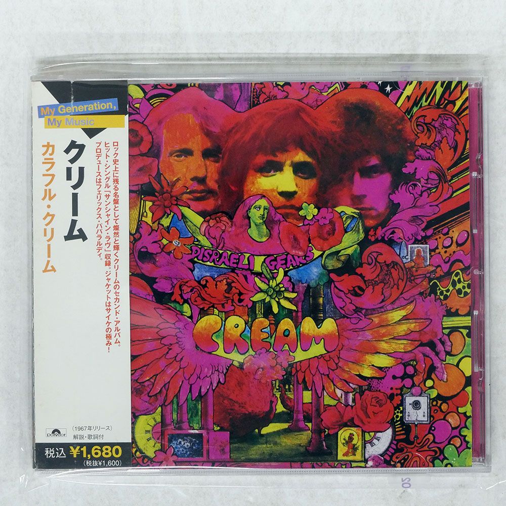 クリーム / カラフル・クリーム【旧規格・初版CD・シール帯・名盤】 クリーム / カラフル・クリーム【旧規格・初版CD・シール帯・名盤】