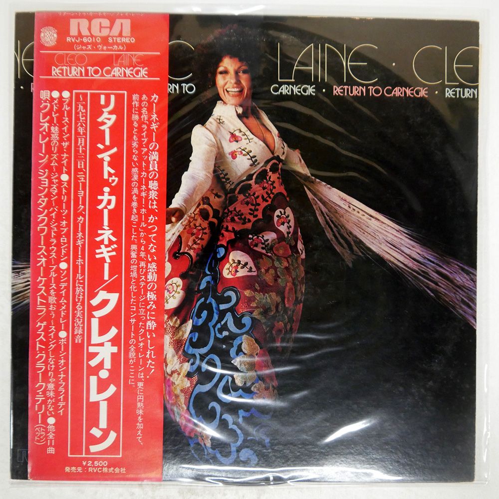 帯,見本盤 国内盤 CLEO LAINE/RETURN TO CARNEGIE/RCA LP - メルカリ