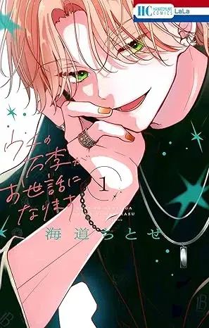 限定SALE，人気SALE 未開封 ウリジップ 万リー お世話 いたします 1 - 3 全巻