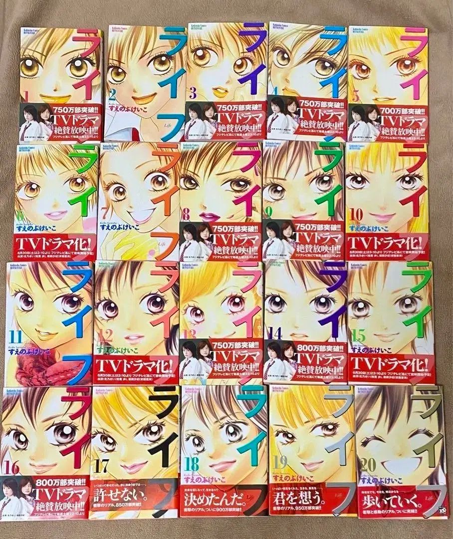 ライフ 全巻セット すえのぶけいこ 価格 全巻セット低 メルカリ 初回版
