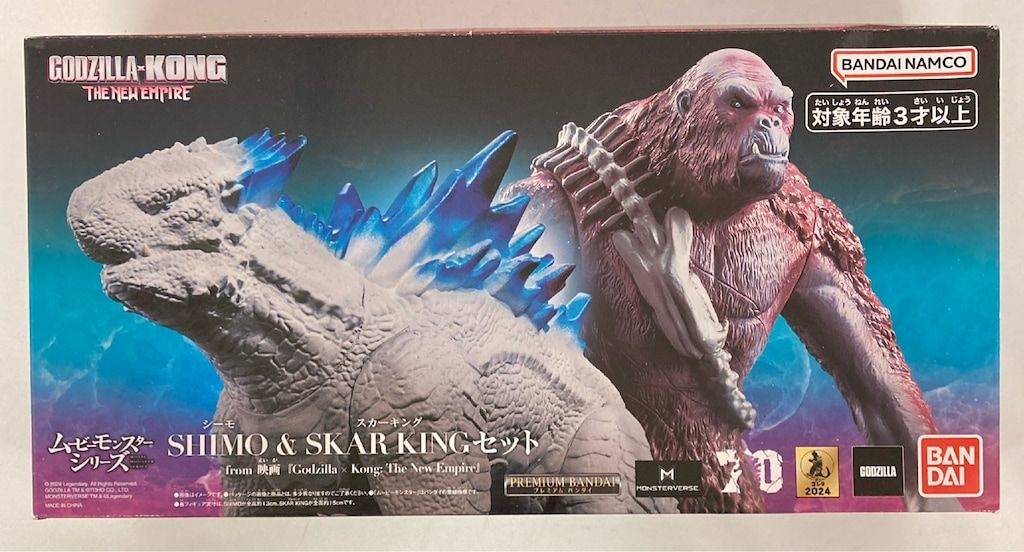 バンダイ ムービーモンスターシリーズ シーモ&スカーキングセット