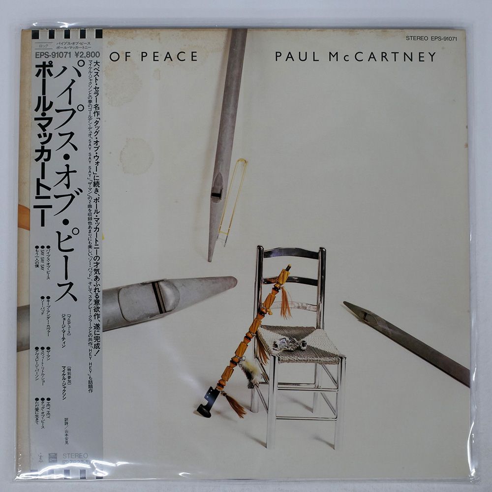 国内盤 PAUL MCCARTNEY/PIPES OF PEACE/ODEON EPS91071 LP - メルカリ