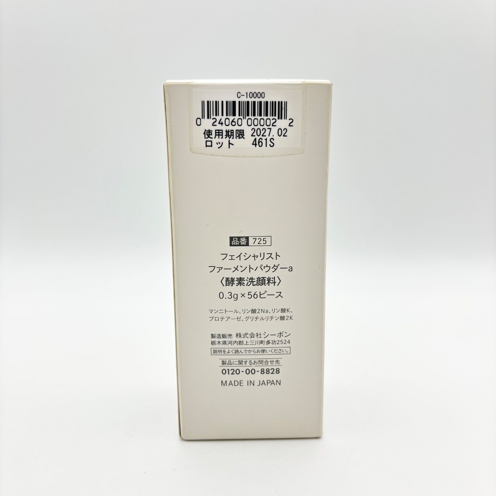 シーボン フェイシャリスト ファーメントパウダー 酵素洗顔料 84個 C