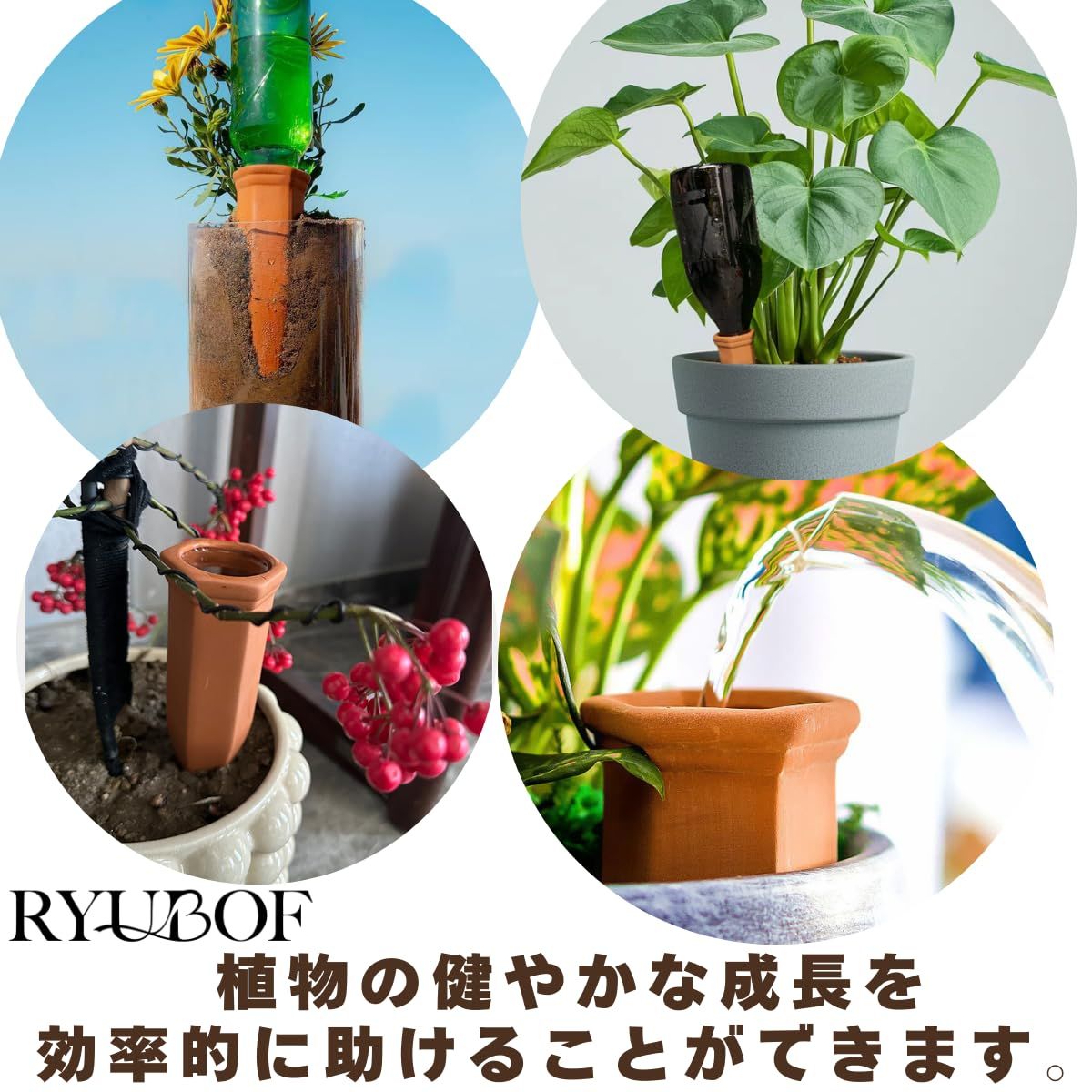 RYUBOF 自動水やり機 水やり当番 植物自動給水器 鉢植え 観葉植物