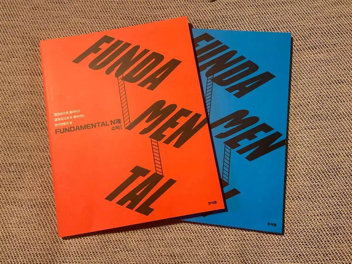 2026 ハン・ソクウォンT 펀더멘탈 N제 数学Ⅰ 数学Ⅱ (新品)