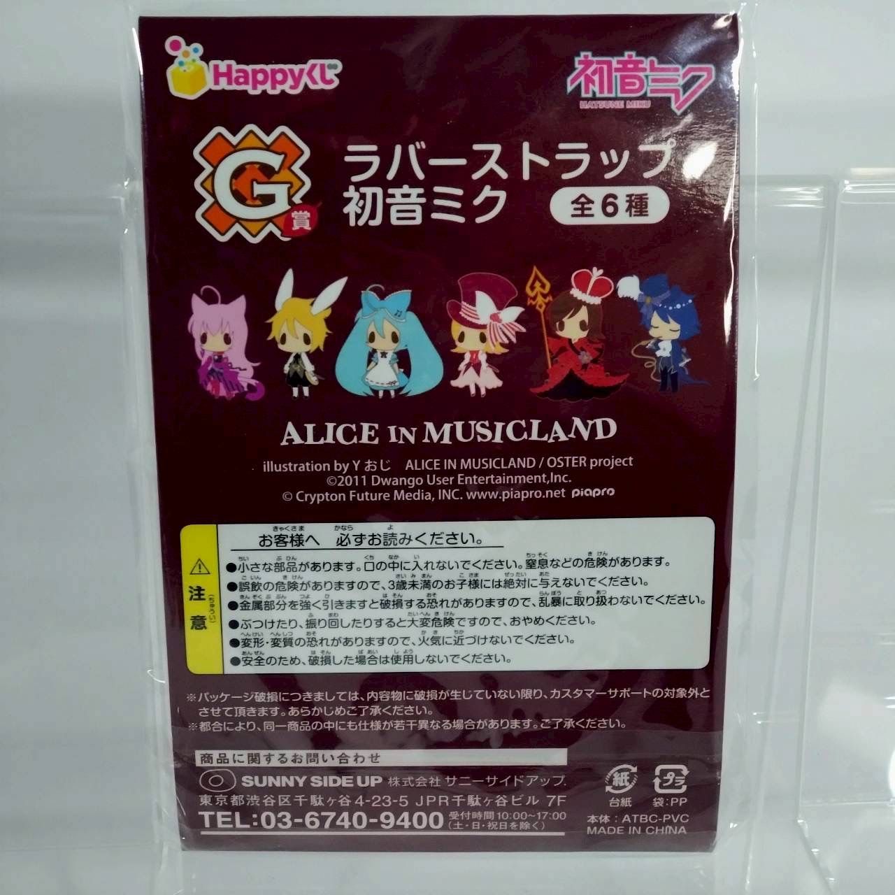 まとめセット】「Happyくじ 初音ミク 2014 Autumn Ver.」 G賞「ラバー