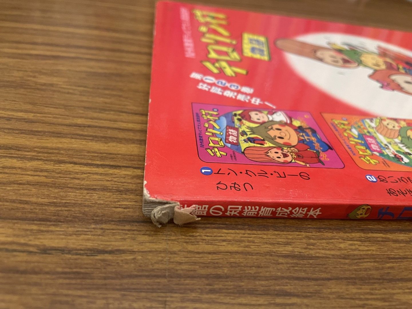 チロリン村物語3 トン・クルピーのえさがし 小学館の知能育成絵本