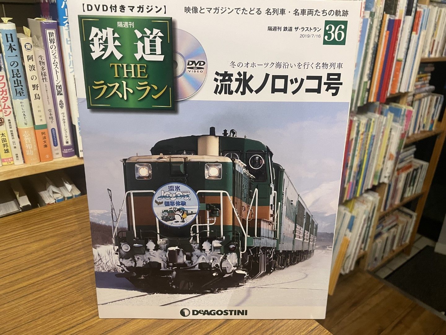 『美品』デアゴスティーニ　鉄道 THE ラストラン 全巻セット　特典付き 2025年最新】Yahoo!オークション -鉄道ラストランの中古品・新品・未
