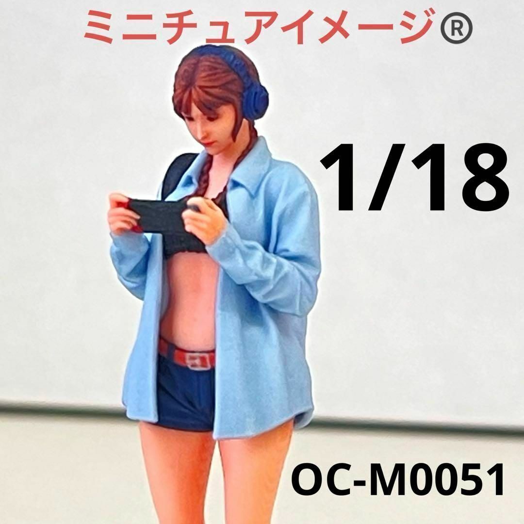 1/18 オーシャンコスモス OC-M0051 フィギュア 1/64より大 ミニチュア