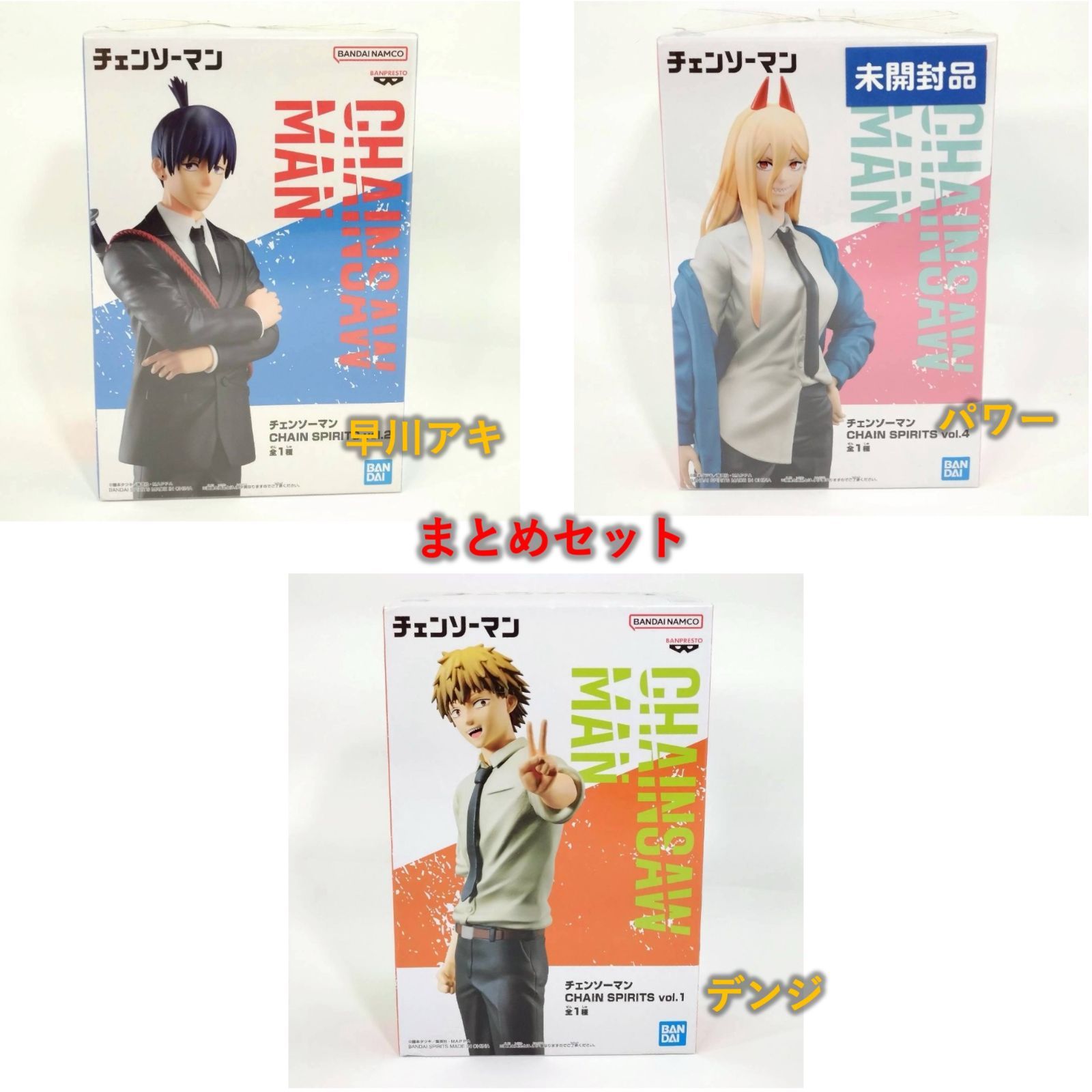 まとめセット】バンプレスト 「チェンソーマン CHAIN SPIRITS 